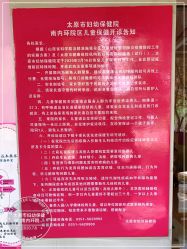 -太原市妇幼保健院(南内环院区)