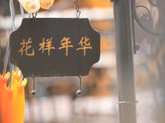 -天津五大道文化旅游区