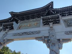 -云龙山