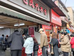 -毛氏汽水包(山海关路店)