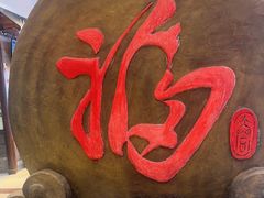 -和源祥·日照菜扛把子(万平口一店)