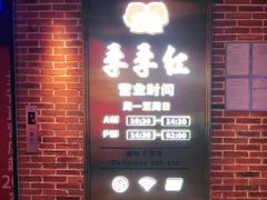-季季红火锅(动壹店)