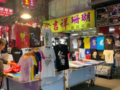 -六合夜市