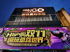 -卓锦曼购中心(国香街店)