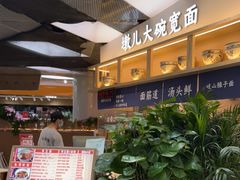 -墩儿大碗宽面(来福士店)
