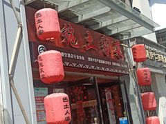 -巴土人家恩施菜馆(古德寺店)
