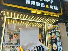 -传闻来紫菜包饭·打糕(西塔韩百店)