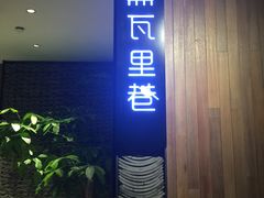 门面-黛瓦里巷(南京东路店)