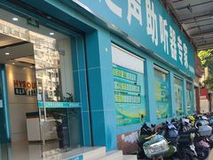 -海之声助听器 瑞士峰力直营中心(华麟大厦店)