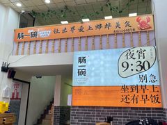 -肠一碗(瀚林银座店)