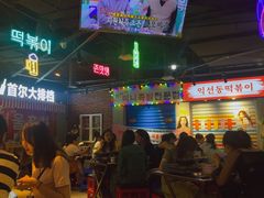 -Meet Sun韩式大排档(五一广场7MALL店)