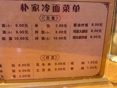 -朴家冷面(总店)