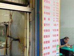 -甘记肥肠粉(马鞍北路店)