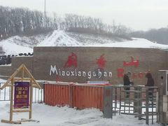 -庙香山滑雪场