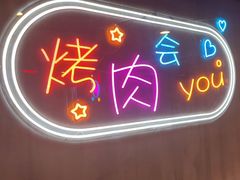 门面-老卜奎齐齐哈尔烤肉(人民东路店)