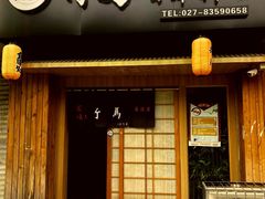 门面-竹马炭火烤肉(利济北路店)