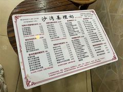 -沙湾姜埋奶(兴新包店)