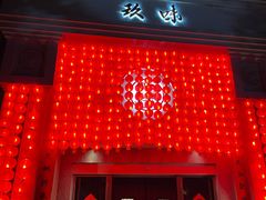 -玖味(老工人西路店)