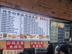 -神奇的香酥鸡蛋灌饼