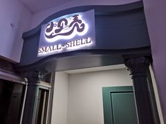 门面-小贝壳酒楼(经九路店)