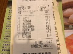 账单-添好运点心专门店(深水埗店)