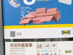 -宜家家居(四元桥商场店)