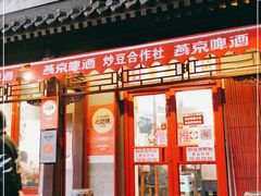 门面-炒豆合作社(东四总店)