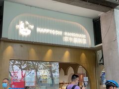 门面-欢牛蛋糕屋(城西店)