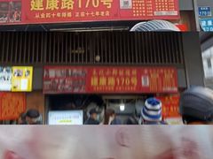 -朱记小郑酥烧饼(建康路店)