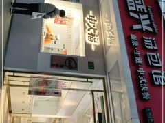 门面-老盛兴汤包馆(国顺东路店)