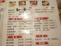 菜单-金谷园饺子·烧烤·家宴(人大总店)