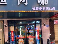 -任四通网咖·九方电竞(西站店)