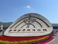 -秦始皇帝陵博物院(兵马俑)