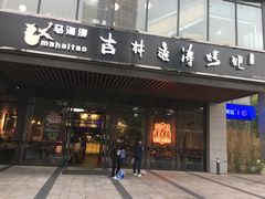 门面-马海涛牛肉串·东北吉林烧烤(领汇广场店)