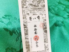 -誉八仙粤菜(万象天地店)