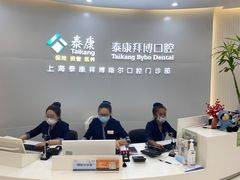 -泰康拜博口腔(凯迪大厦店)