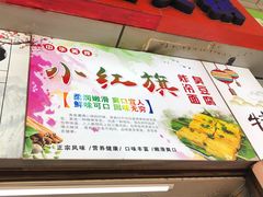 -小红旗臭豆腐炸冷面(万达店)