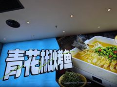 -半天妖烤鱼(丰科万达店)