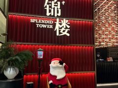 -锦楼·臻选新杭帮(杭州中心店)