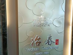 -冶春茶社(官园桥店)