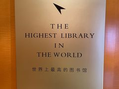 -上海明天广场JW万豪酒店