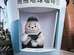 -抱抱地球咖啡馆(国家海洋博物馆店)