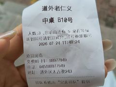 -老仁义·清真菜(太古街店)