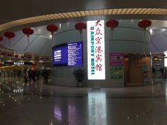 -上海大众空港宾馆