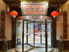 -保定会馆(秀兰店)