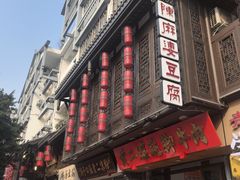 -陈麻婆豆腐(旗舰店)