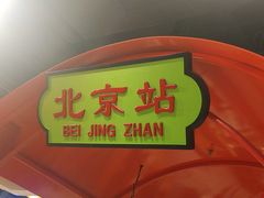 -旺蜀主成都串串火锅(西直门凯德MALL店)