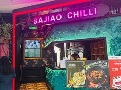 门面-撒椒·四川江湖菜(大族广场店)