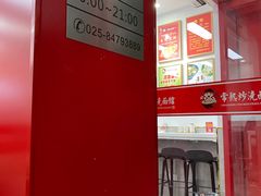 -常熟炒浇面馆(蓝旗街店)