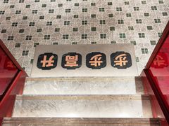 -大鸽饭(汉溪长隆店)